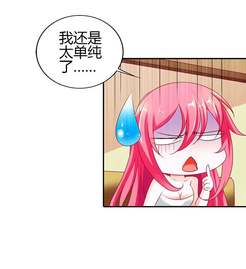 我还是太单纯了-第32话