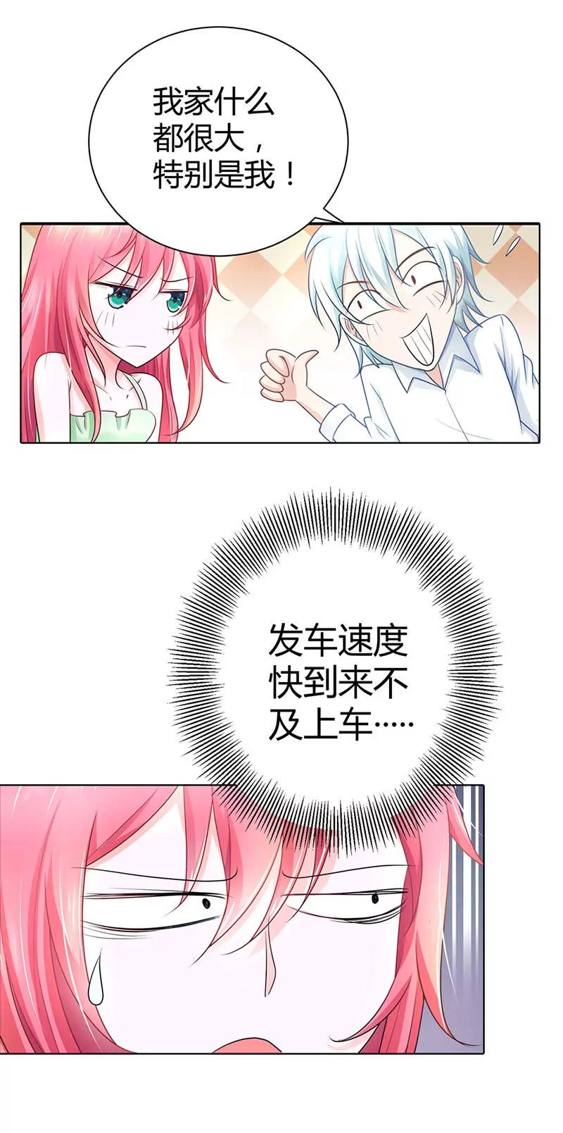 一言不合就开车-第34话