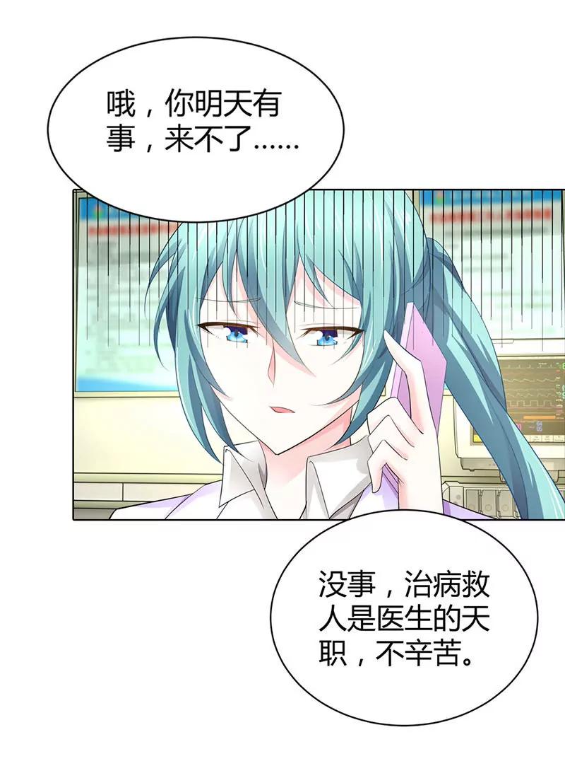 你总是无视我的感情-第38话