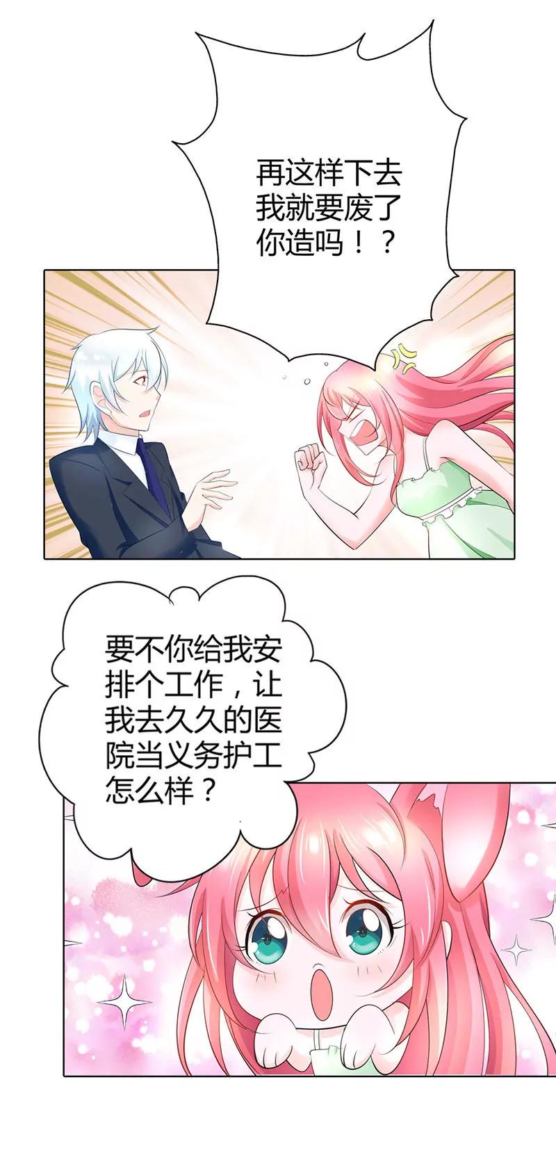 你总是无视我的感情-第38话