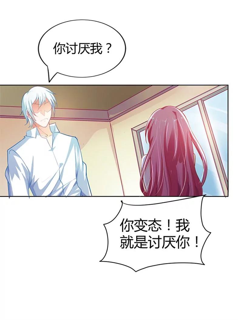 我讨厌你-第4话