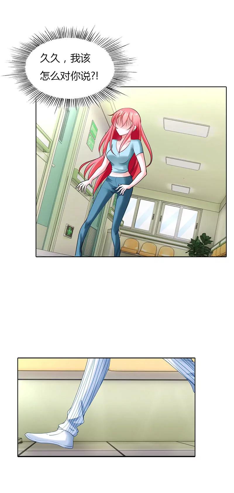 我们以后就是情敌！-第44话