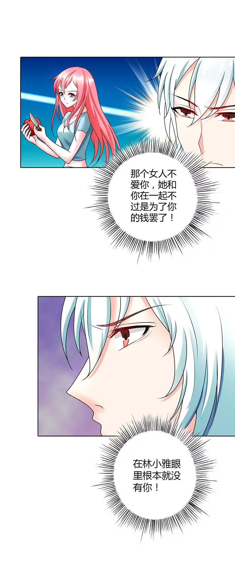 我们以后就是情敌！-第44话