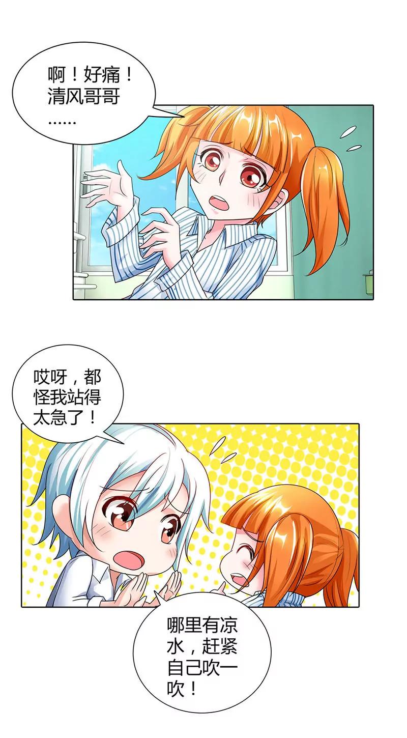 我们以后就是情敌！-第44话