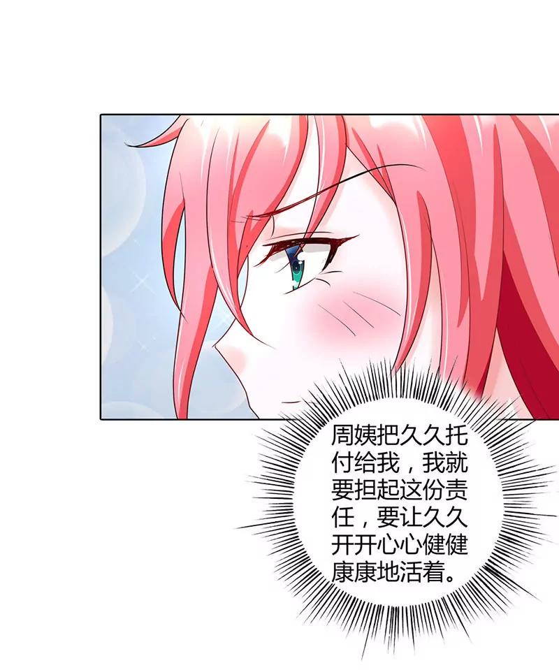 我们以后就是情敌！-第44话