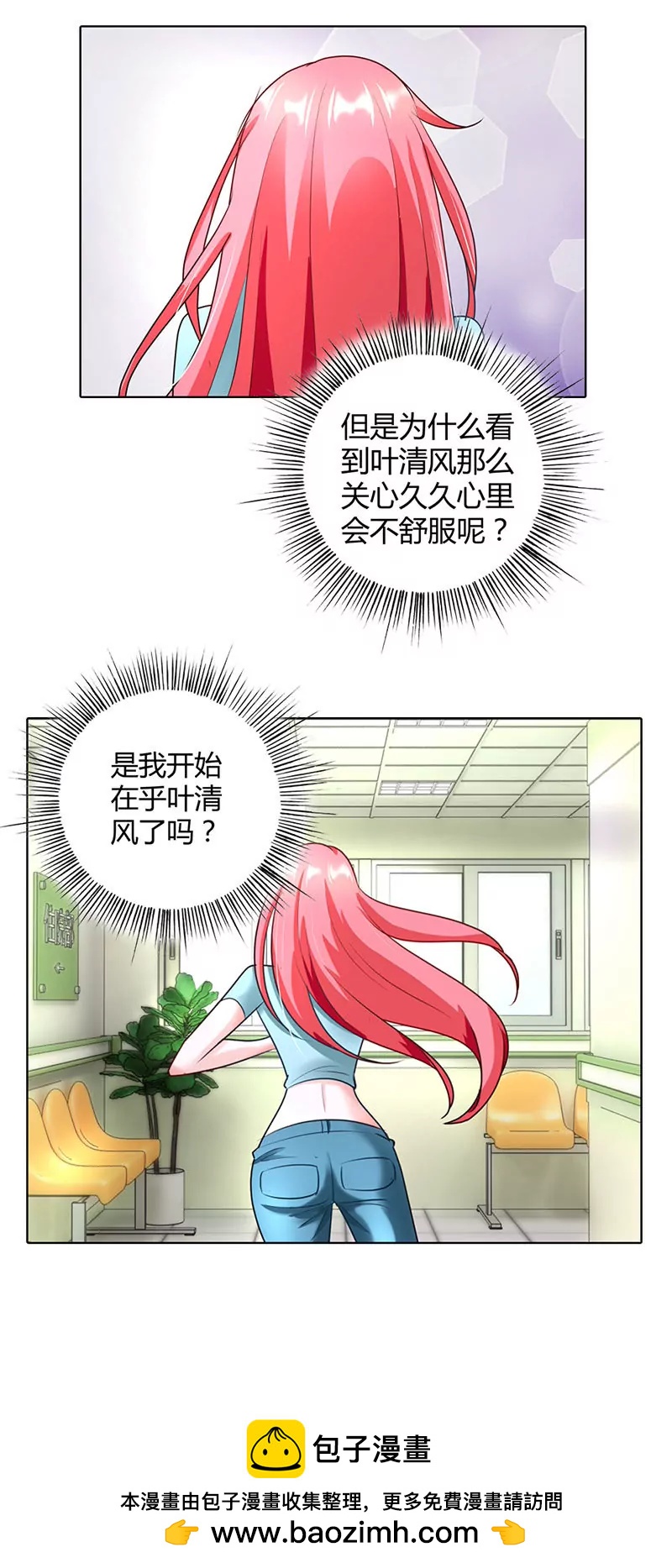 我们以后就是情敌！-第44话