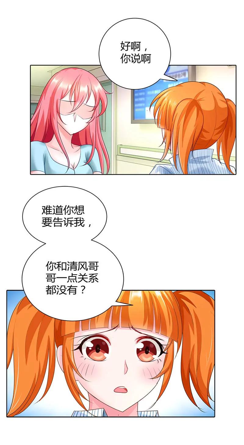 我们以后就是情敌！-第44话