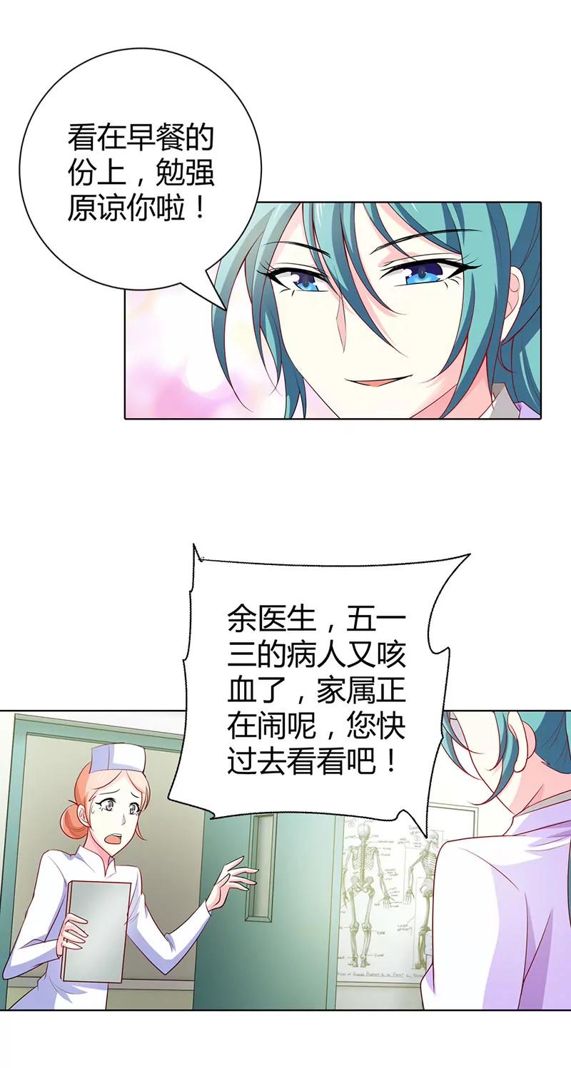 看病？-第54话