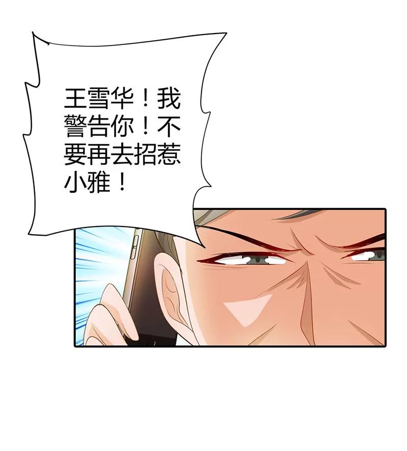 不要去招惹小雅-第56话