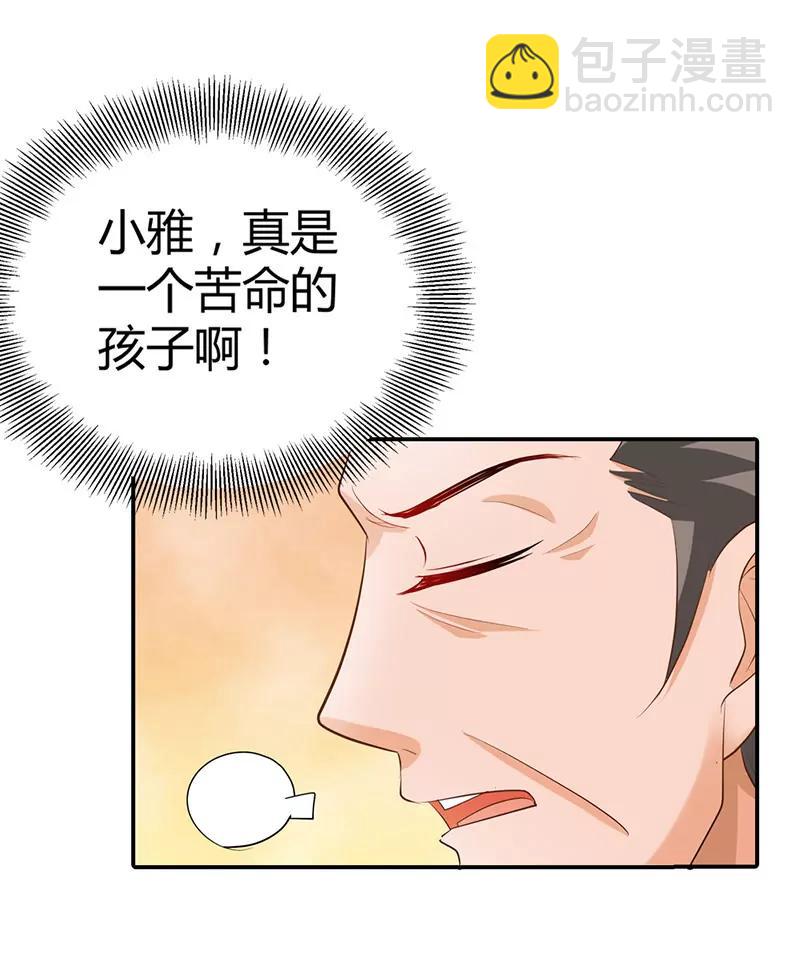 不要去招惹小雅-第56话