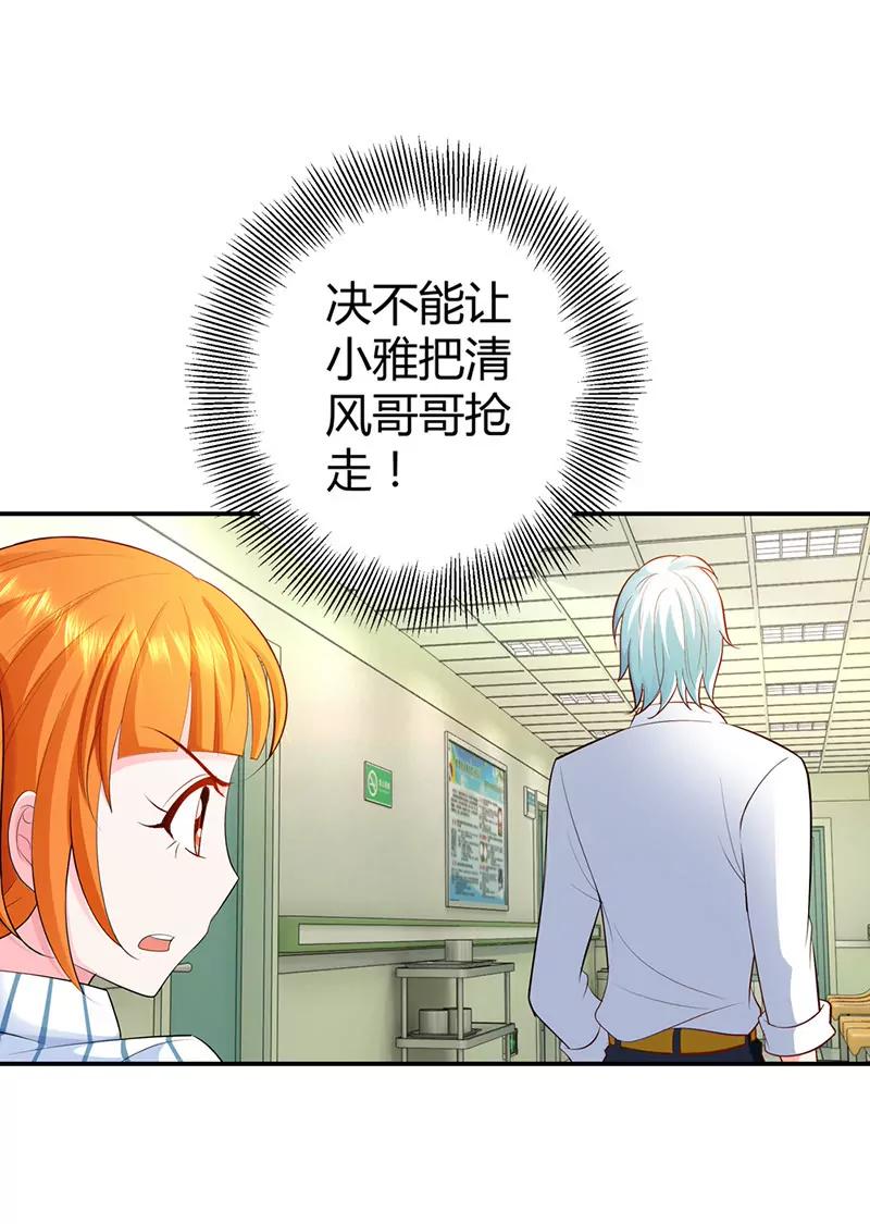 不要去招惹小雅-第56话