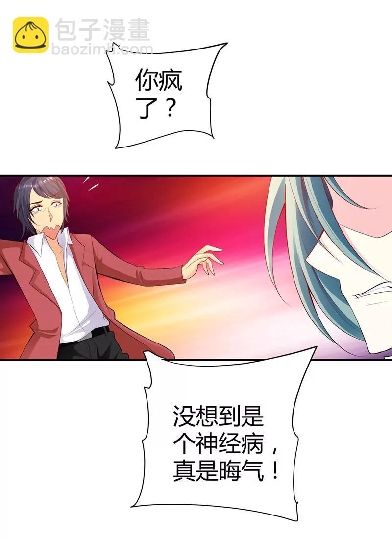 无条件服从我-第58话