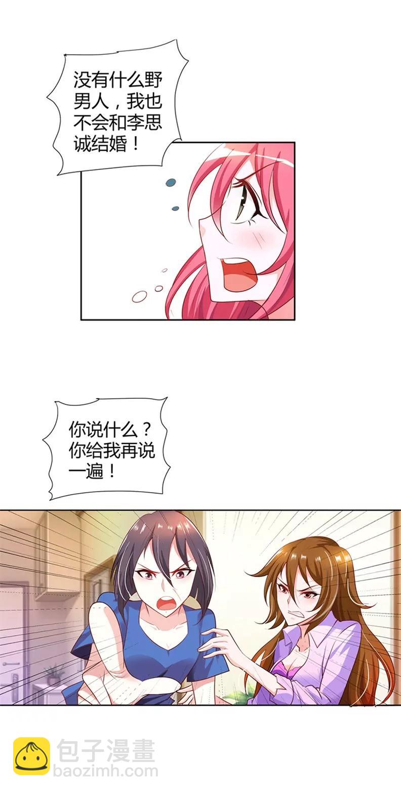 我不结婚！-第6话