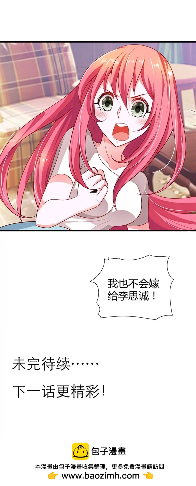 我不结婚！-第6话