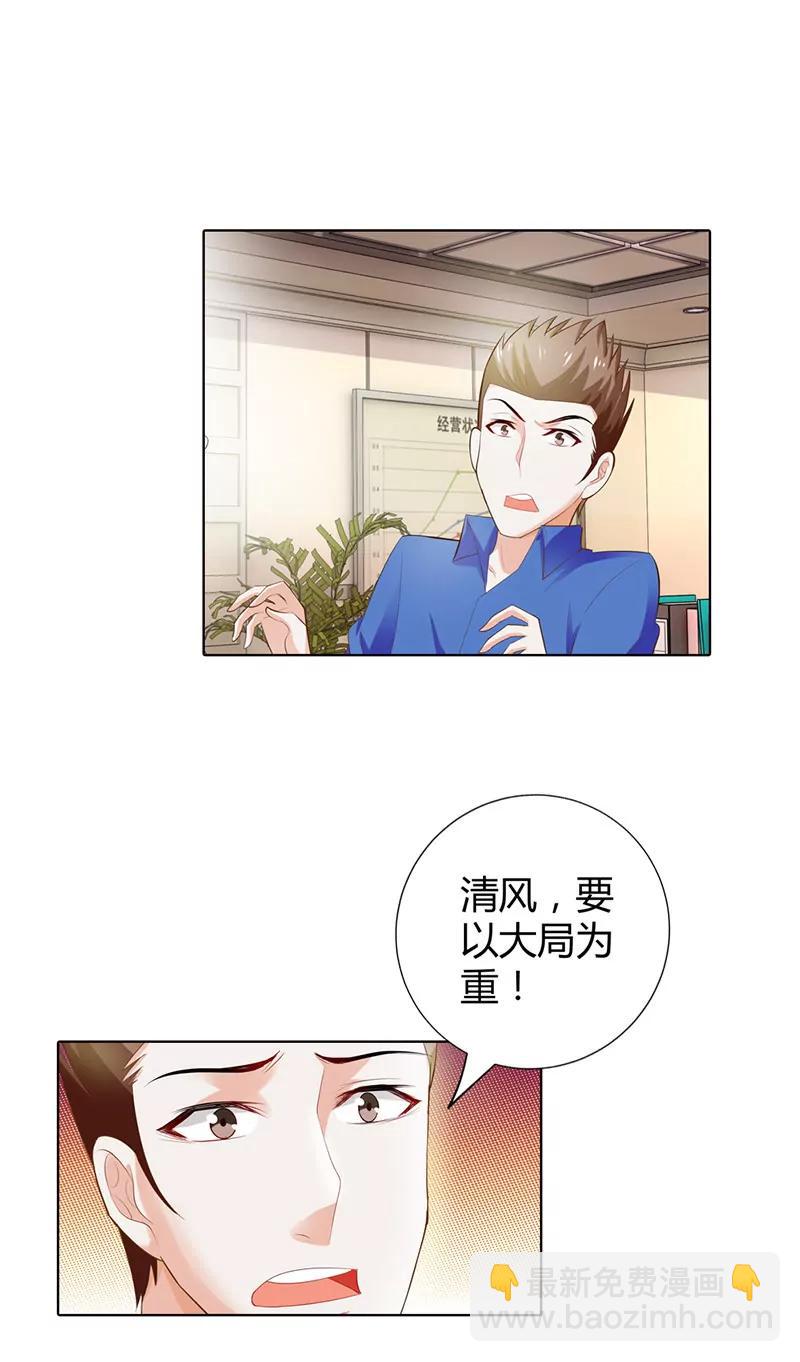 你给我等着！-第60话