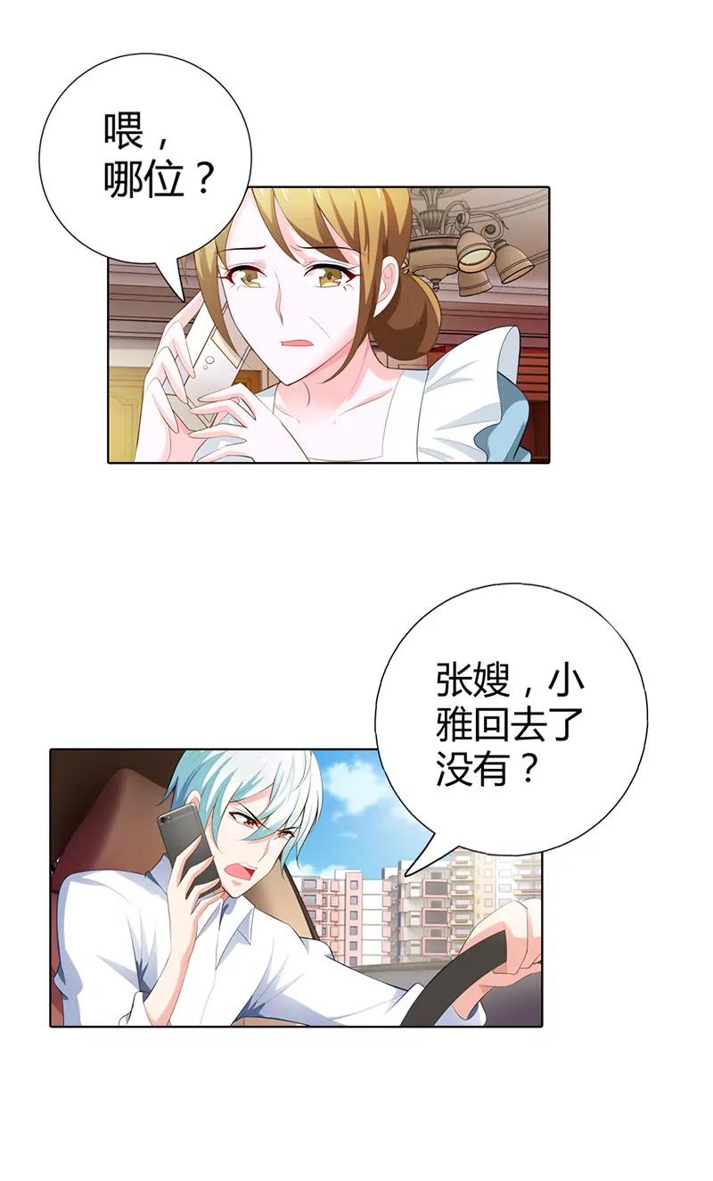 该如何惩罚你呢-第62话