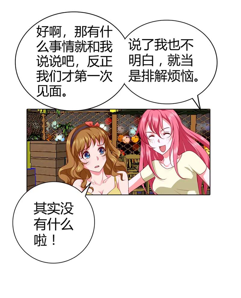 真羡慕你-第72话