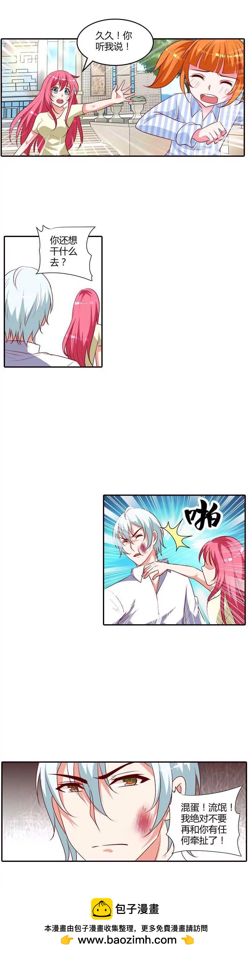 还想离开我？-第78话