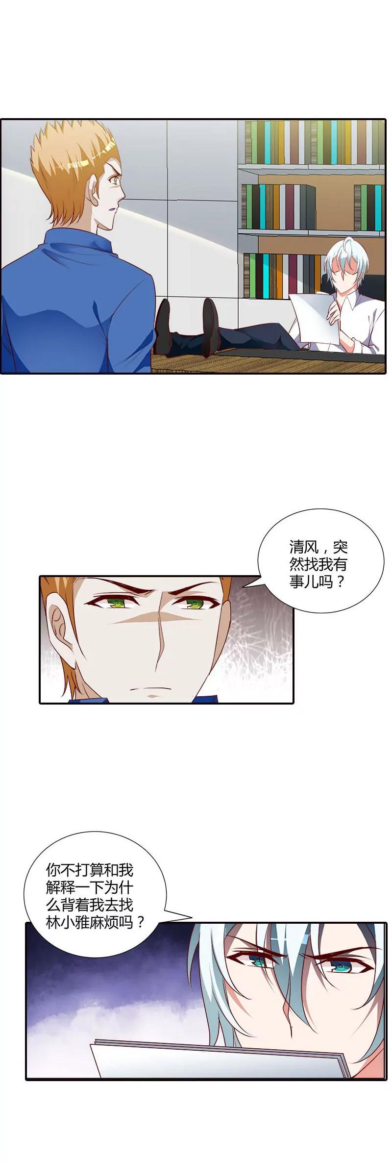 还想离开我？-第78话