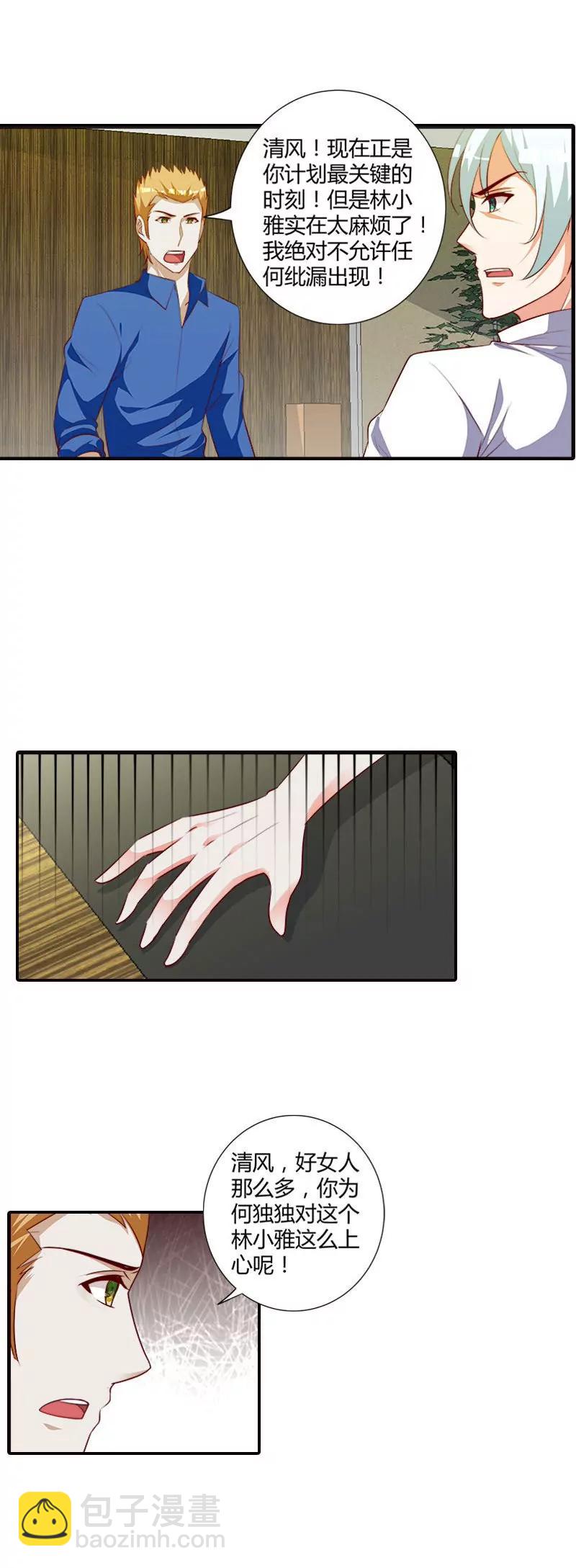 还想离开我？-第78话