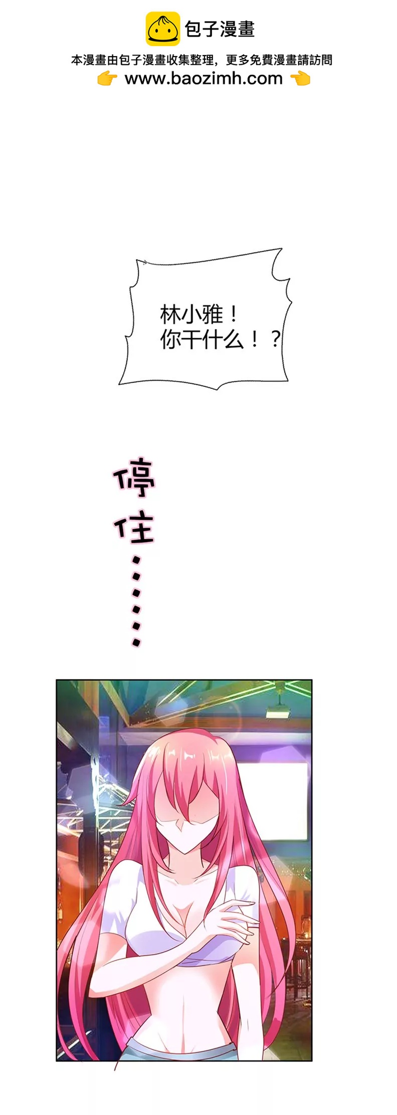 逢场作戏-第8话