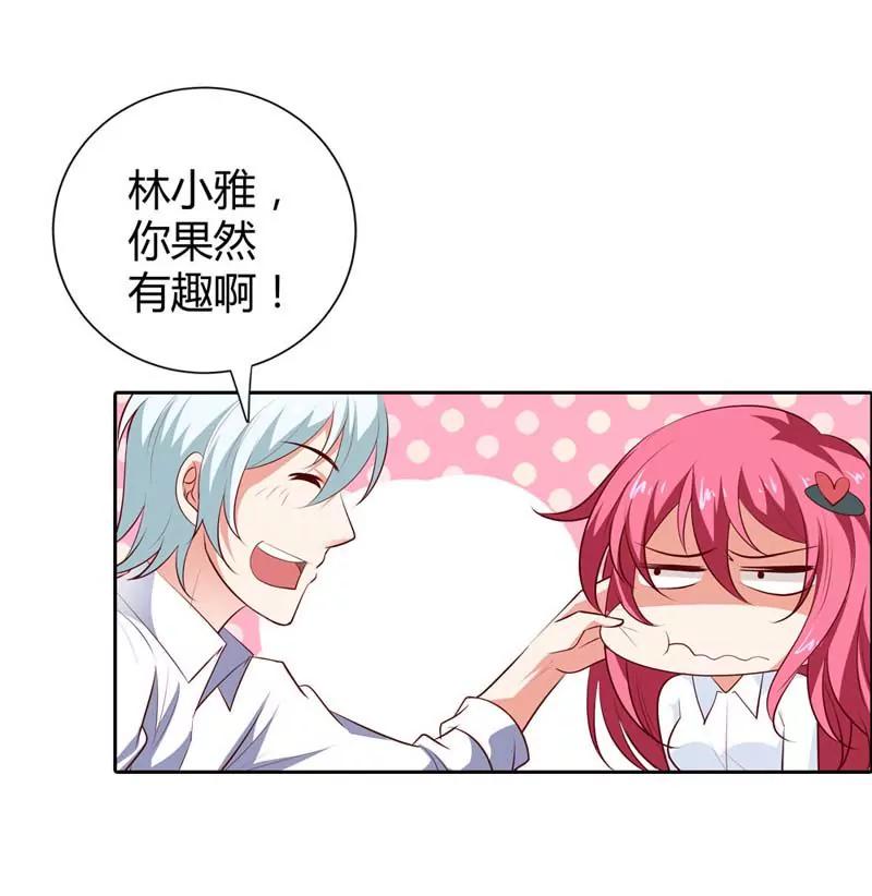 难道是贪恋我的美色-第86话