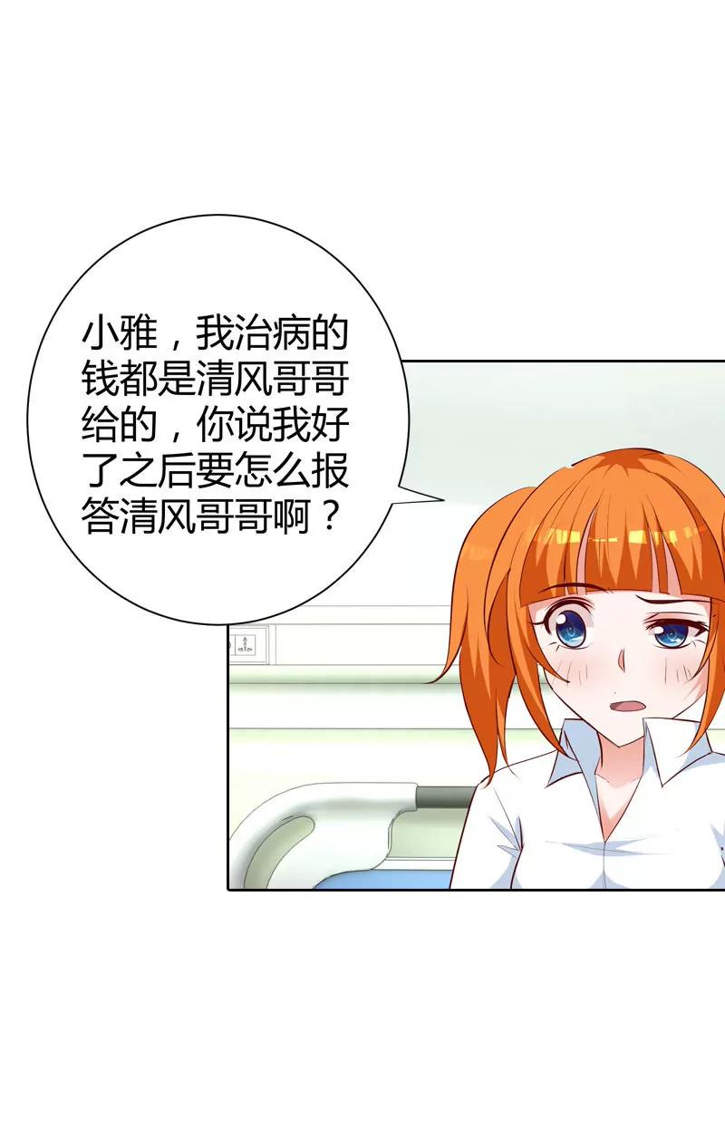 我才不要做情妇-第92话