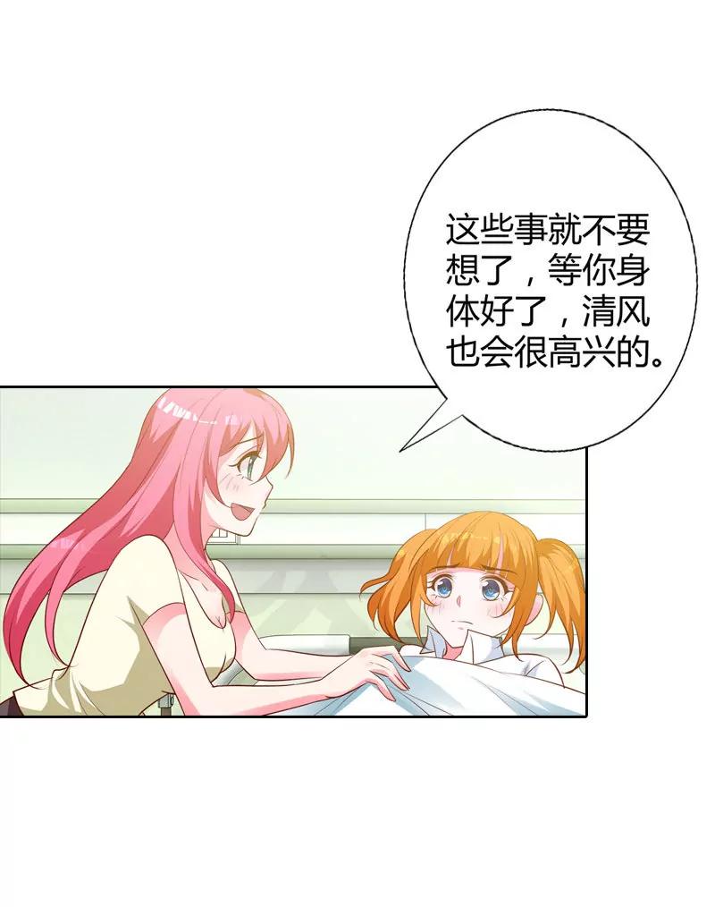 我才不要做情妇-第92话