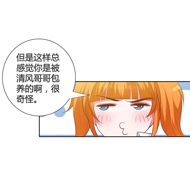 我才不要做情妇-第92话