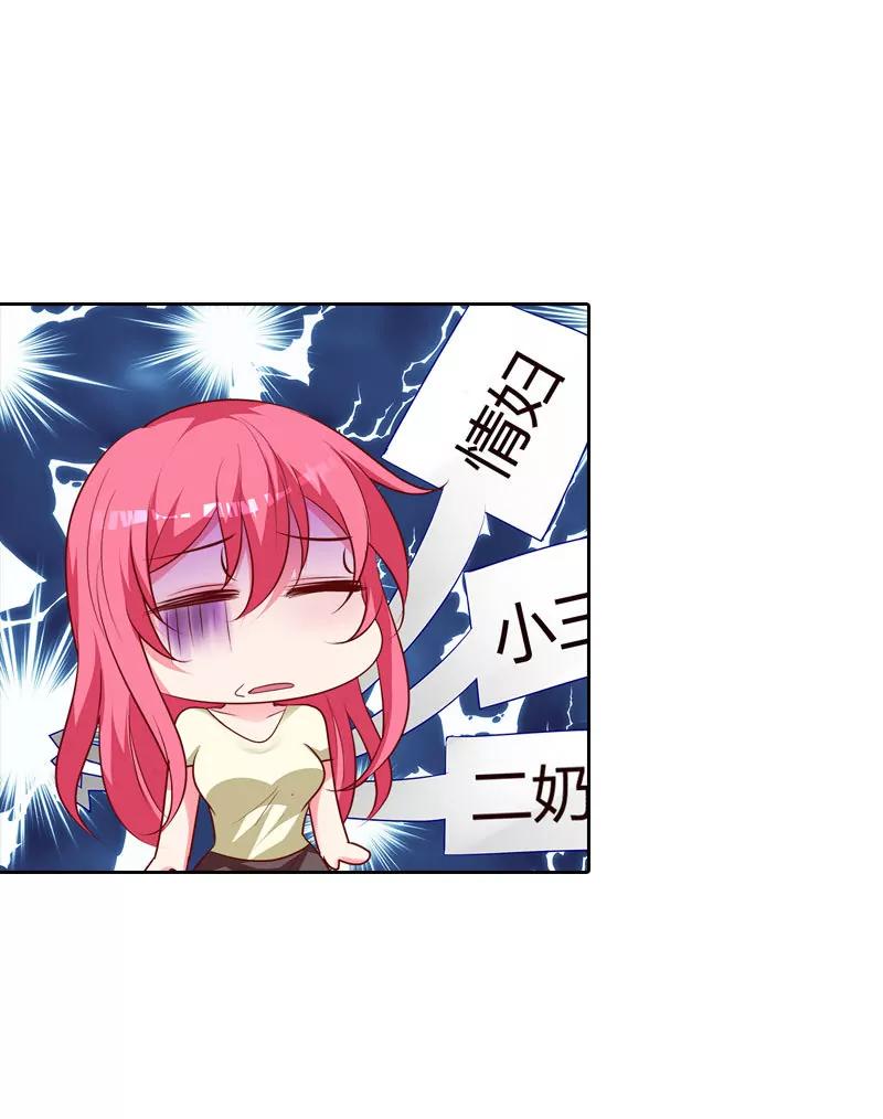 我才不要做情妇-第92话