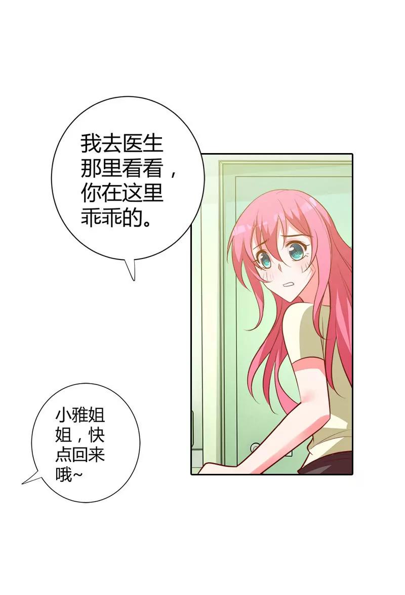 我才不要做情妇-第92话