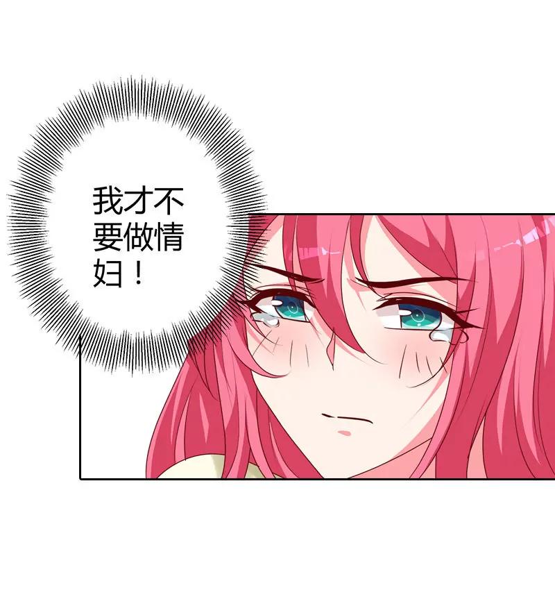 我才不要做情妇-第92话