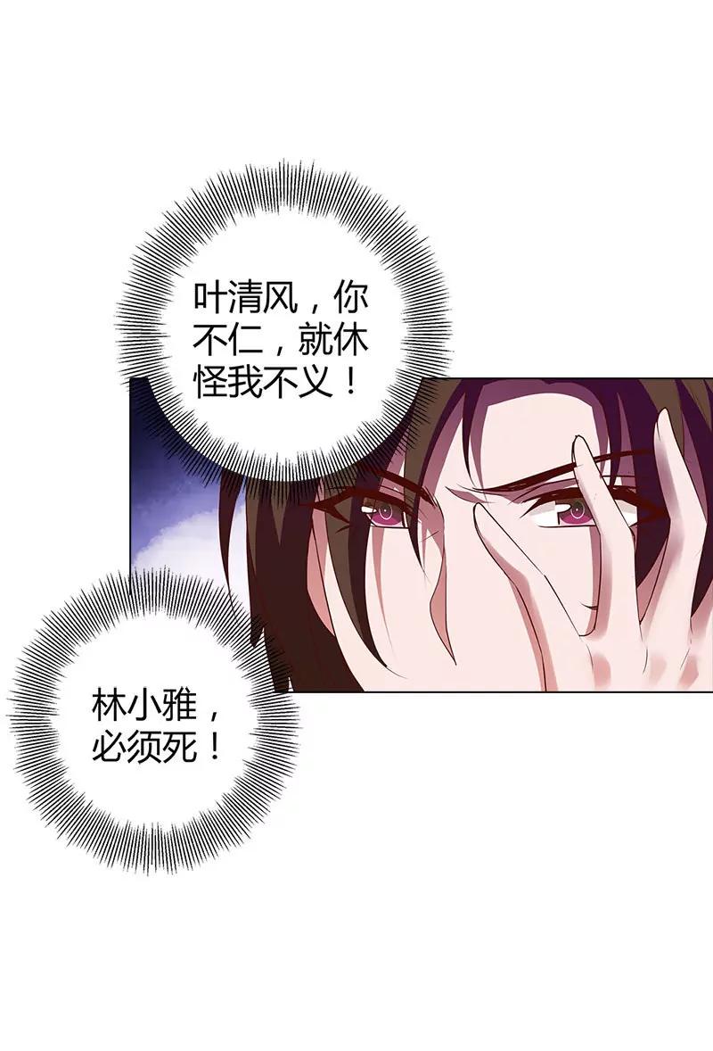 我才不要做情妇-第92话