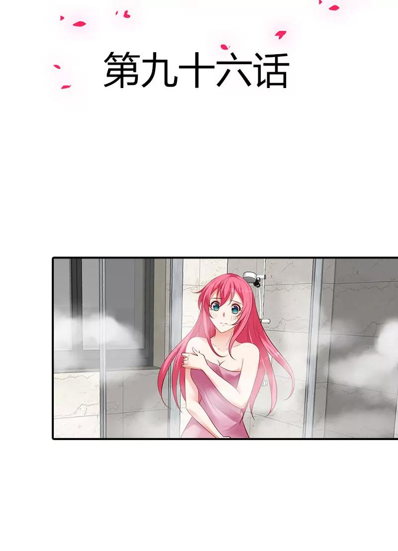 离开他的理由-第96话