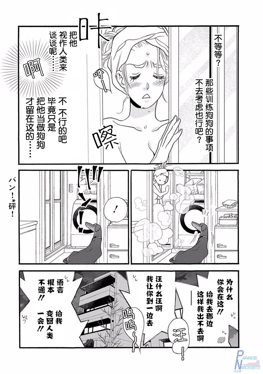 戀上月犬男子 - 2話 - 6