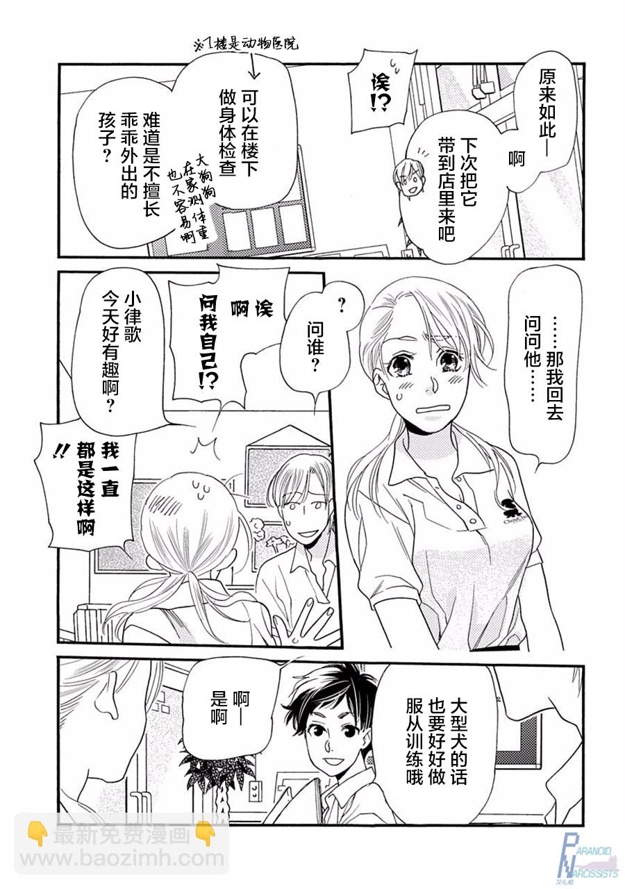 戀上月犬男子 - 2話 - 2