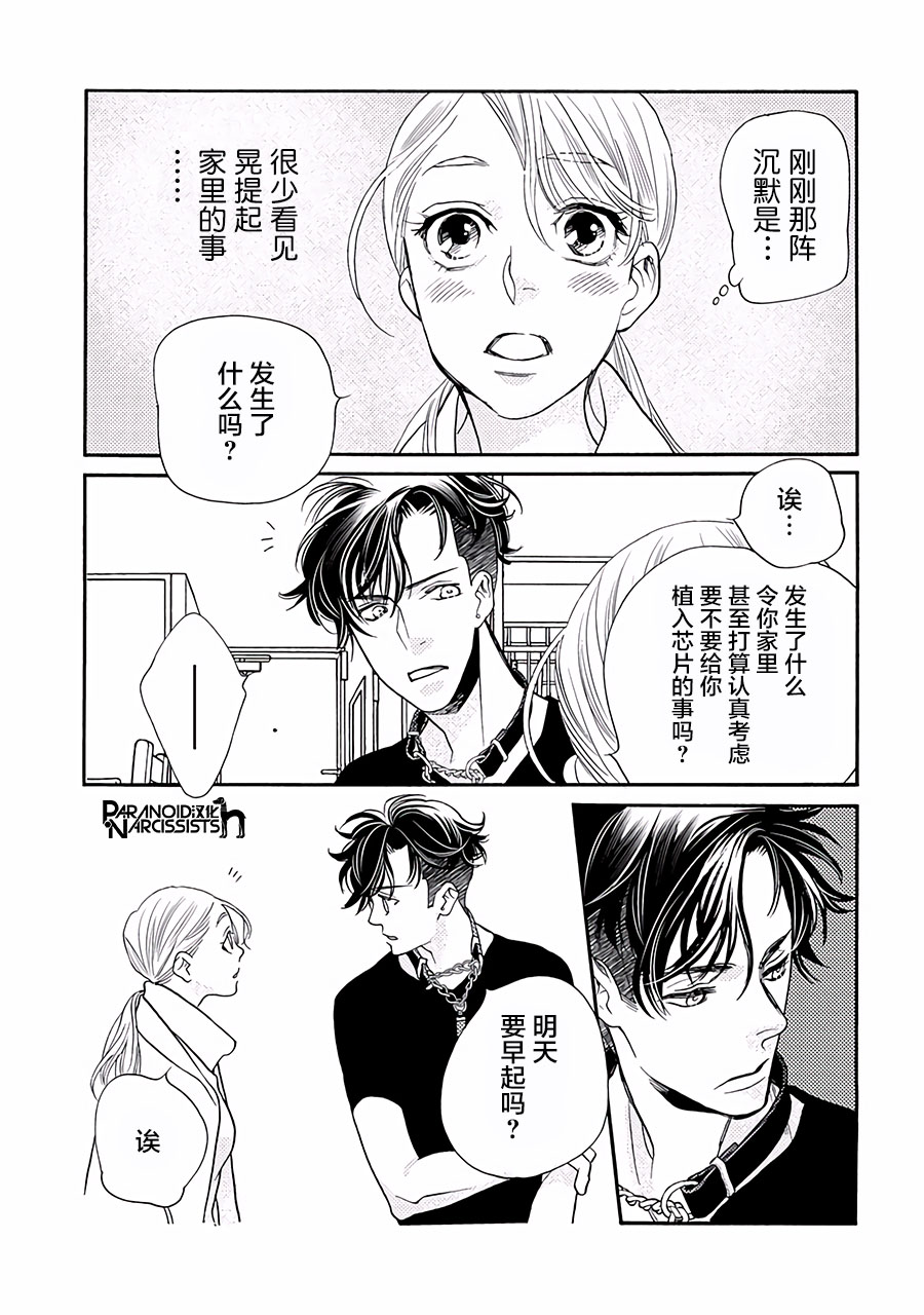 戀上月犬男子 - 11話 - 3