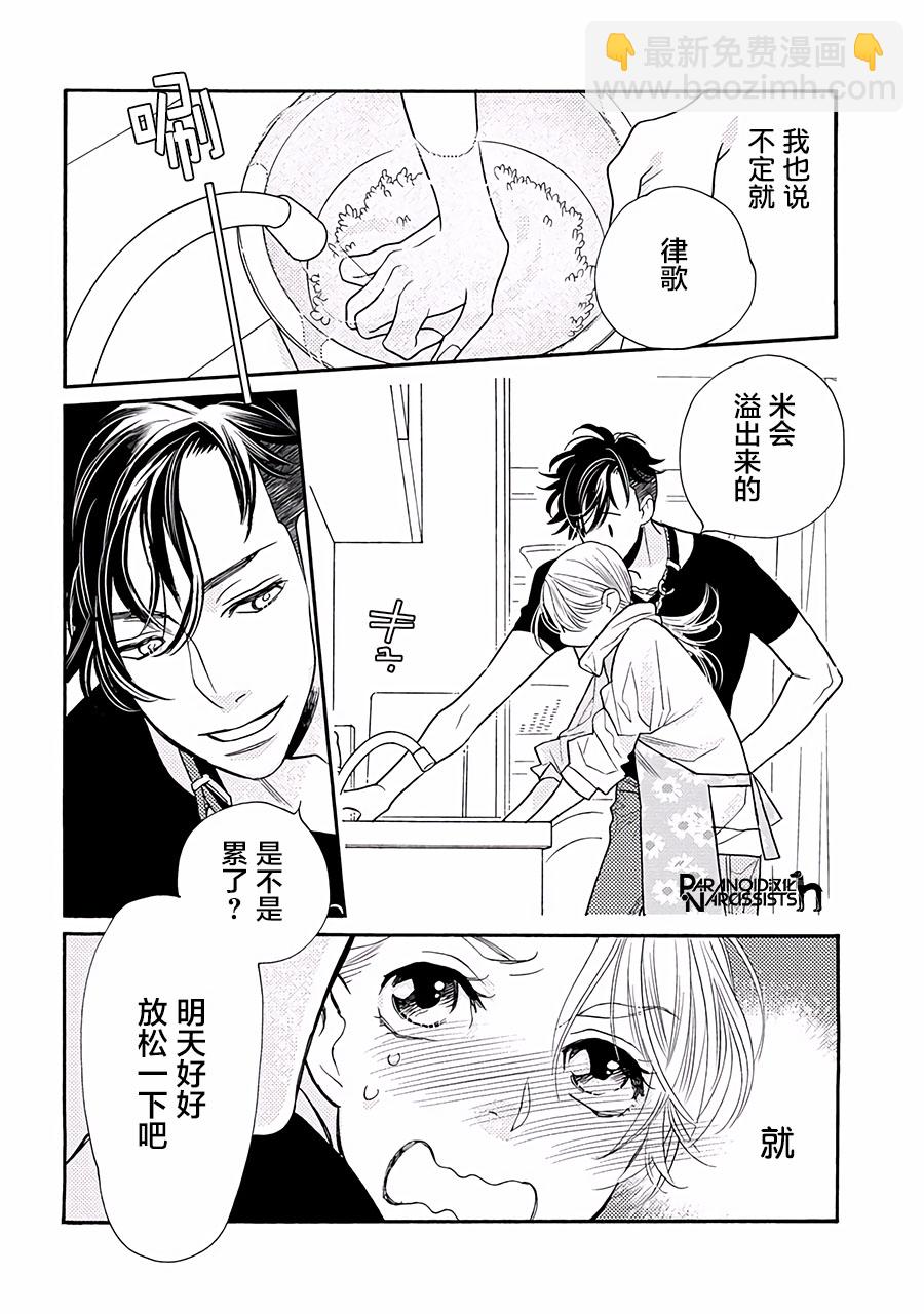 戀上月犬男子 - 11話 - 6