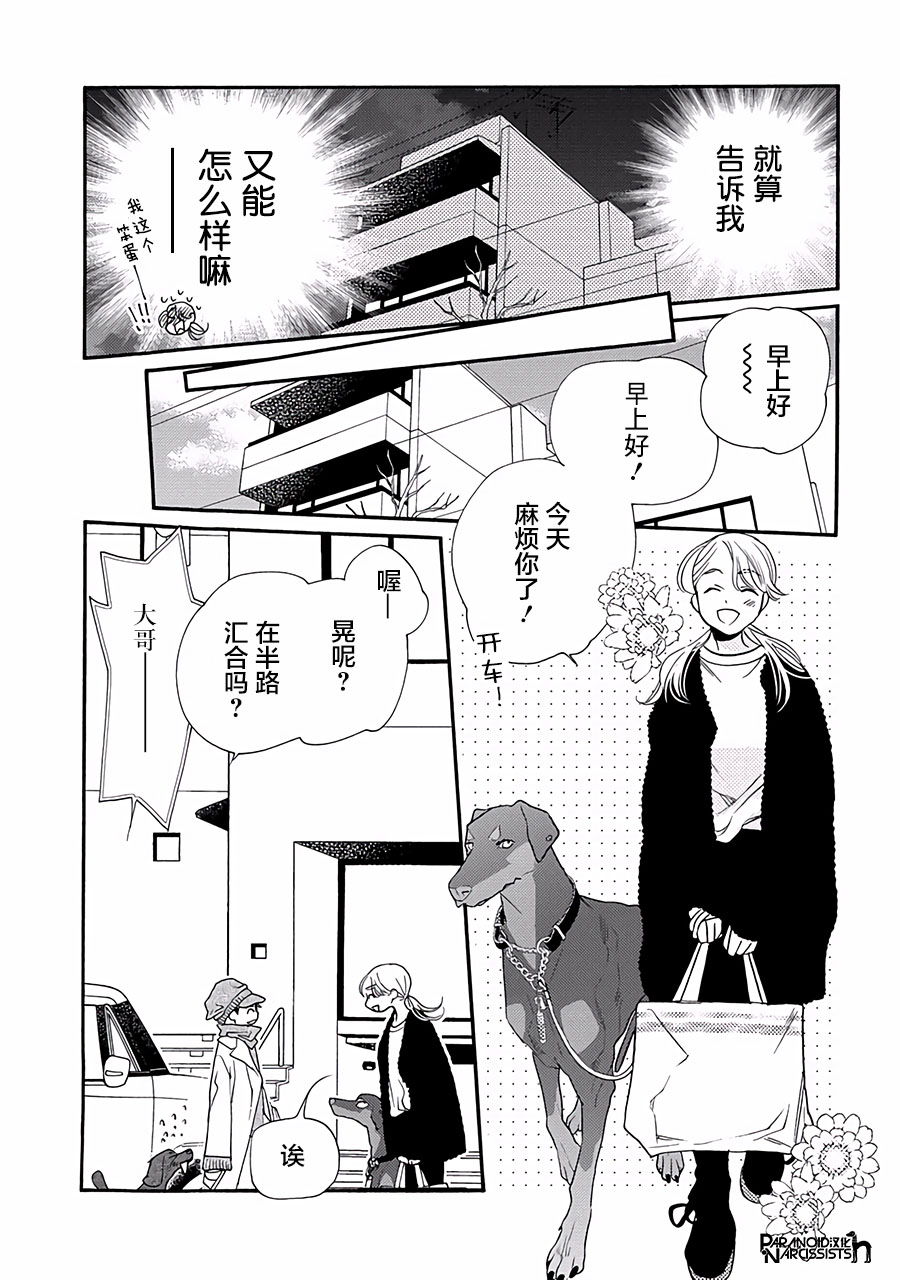 戀上月犬男子 - 11話 - 7