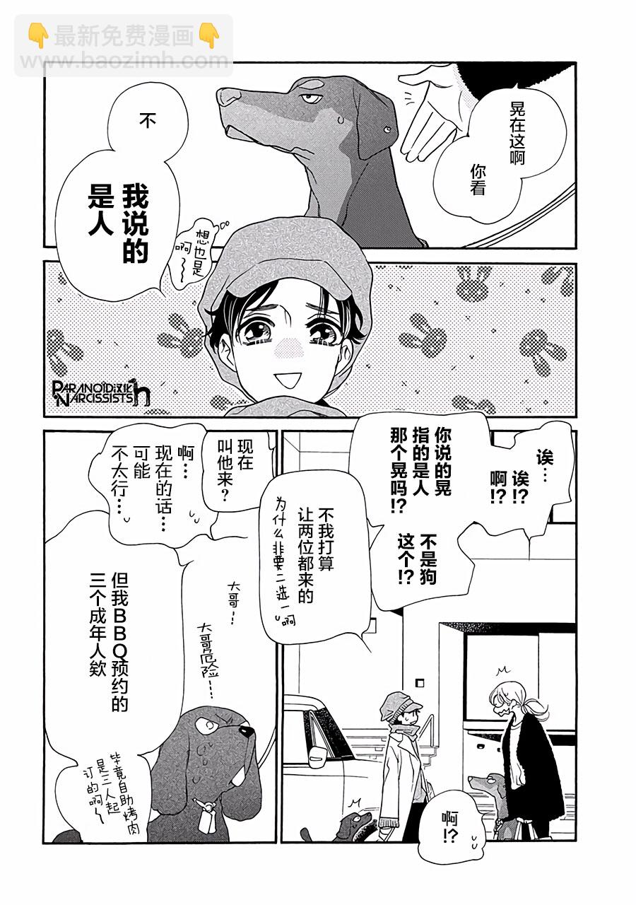 戀上月犬男子 - 11話 - 1