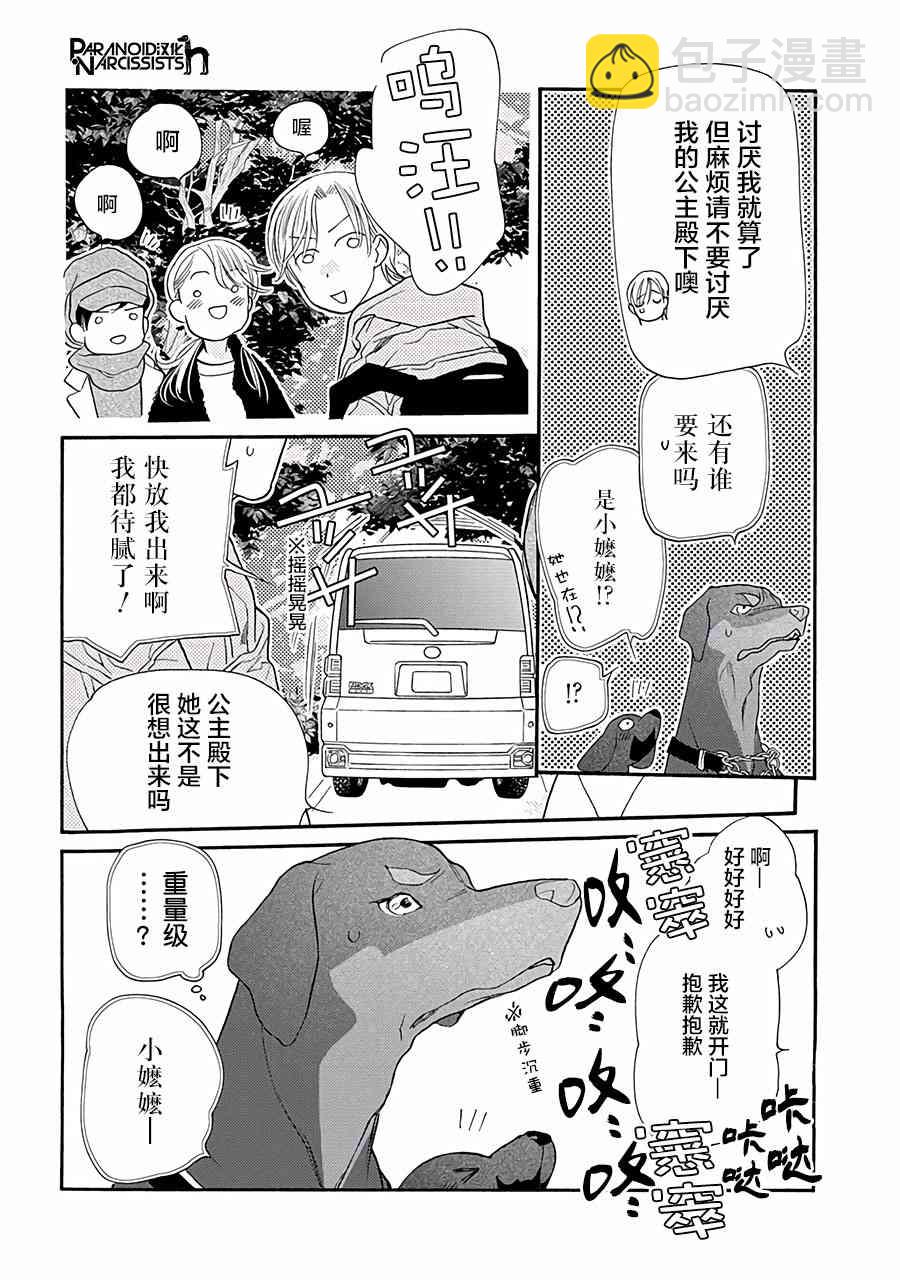 戀上月犬男子 - 11話 - 3