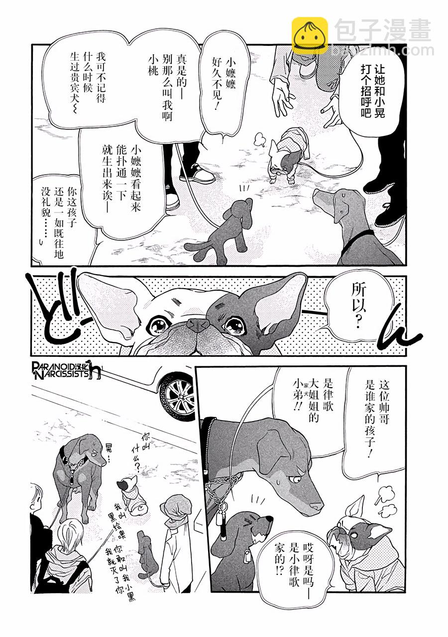 戀上月犬男子 - 11話 - 5