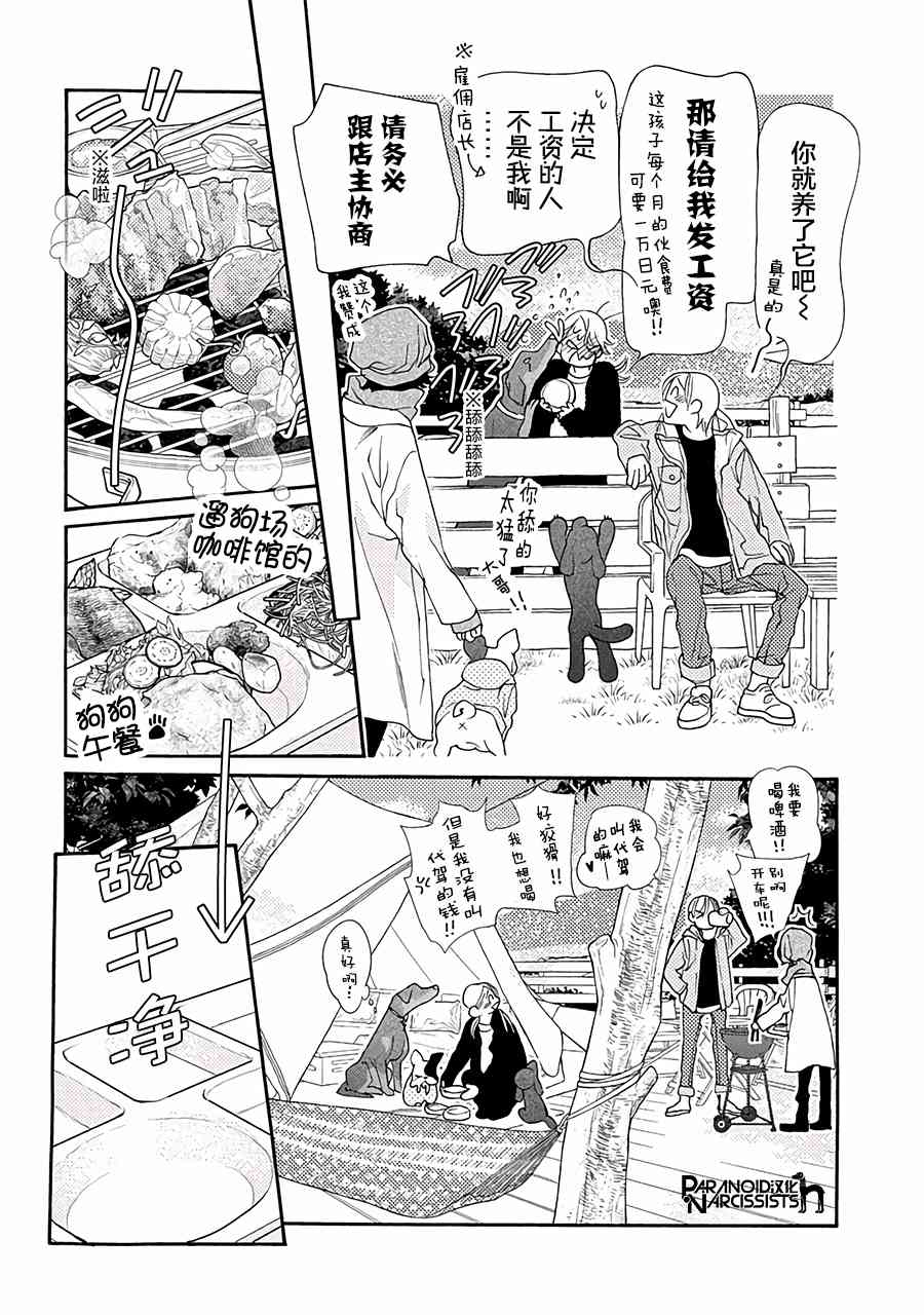 戀上月犬男子 - 11話 - 1