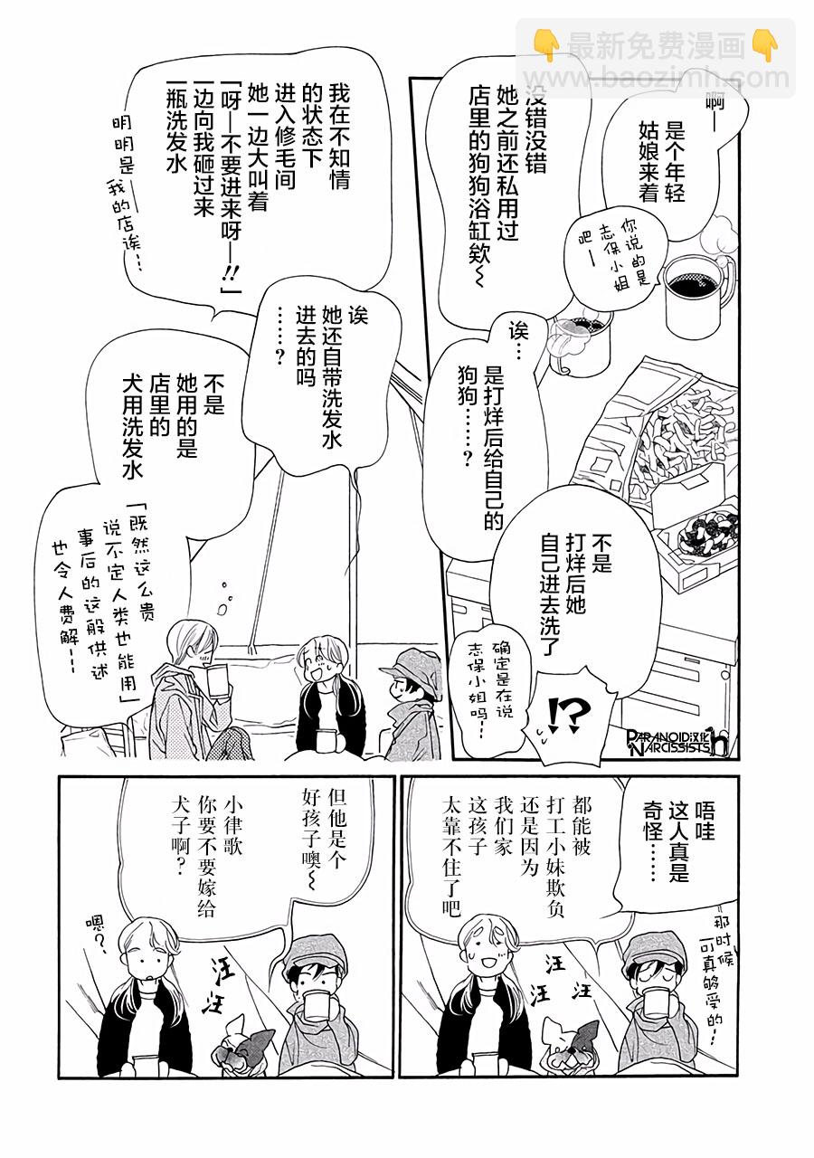 戀上月犬男子 - 11話 - 3