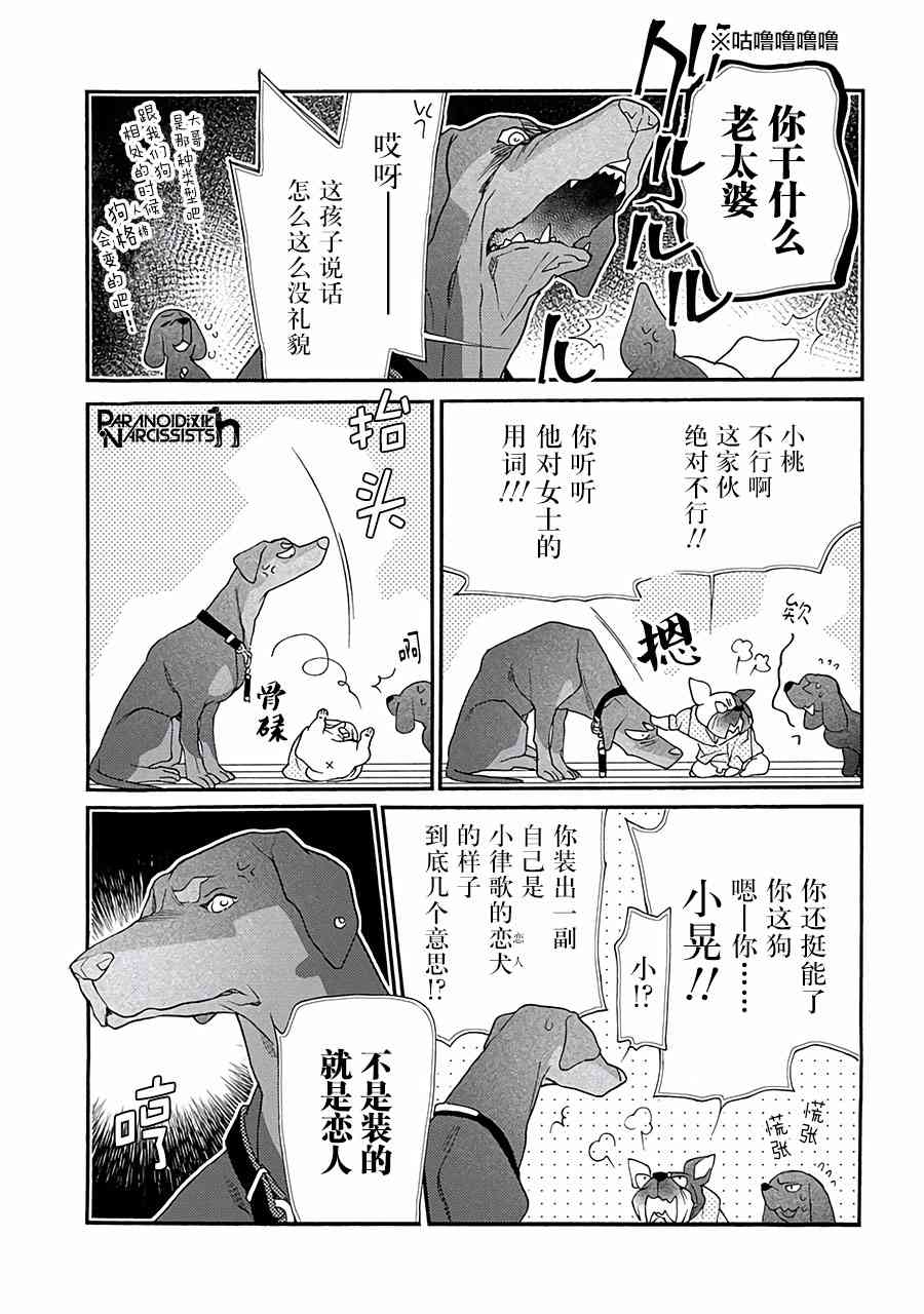 戀上月犬男子 - 11話 - 6