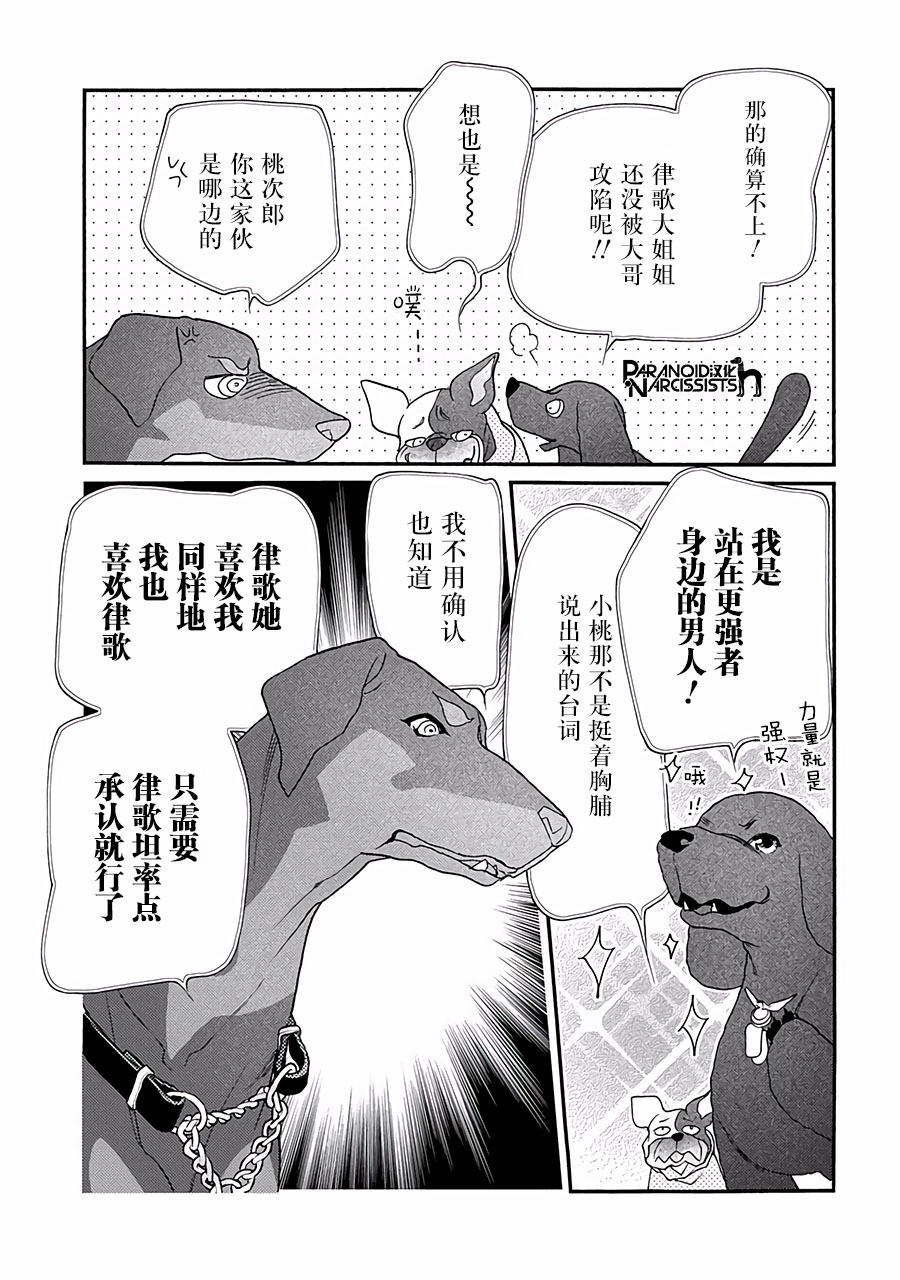 戀上月犬男子 - 11話 - 1