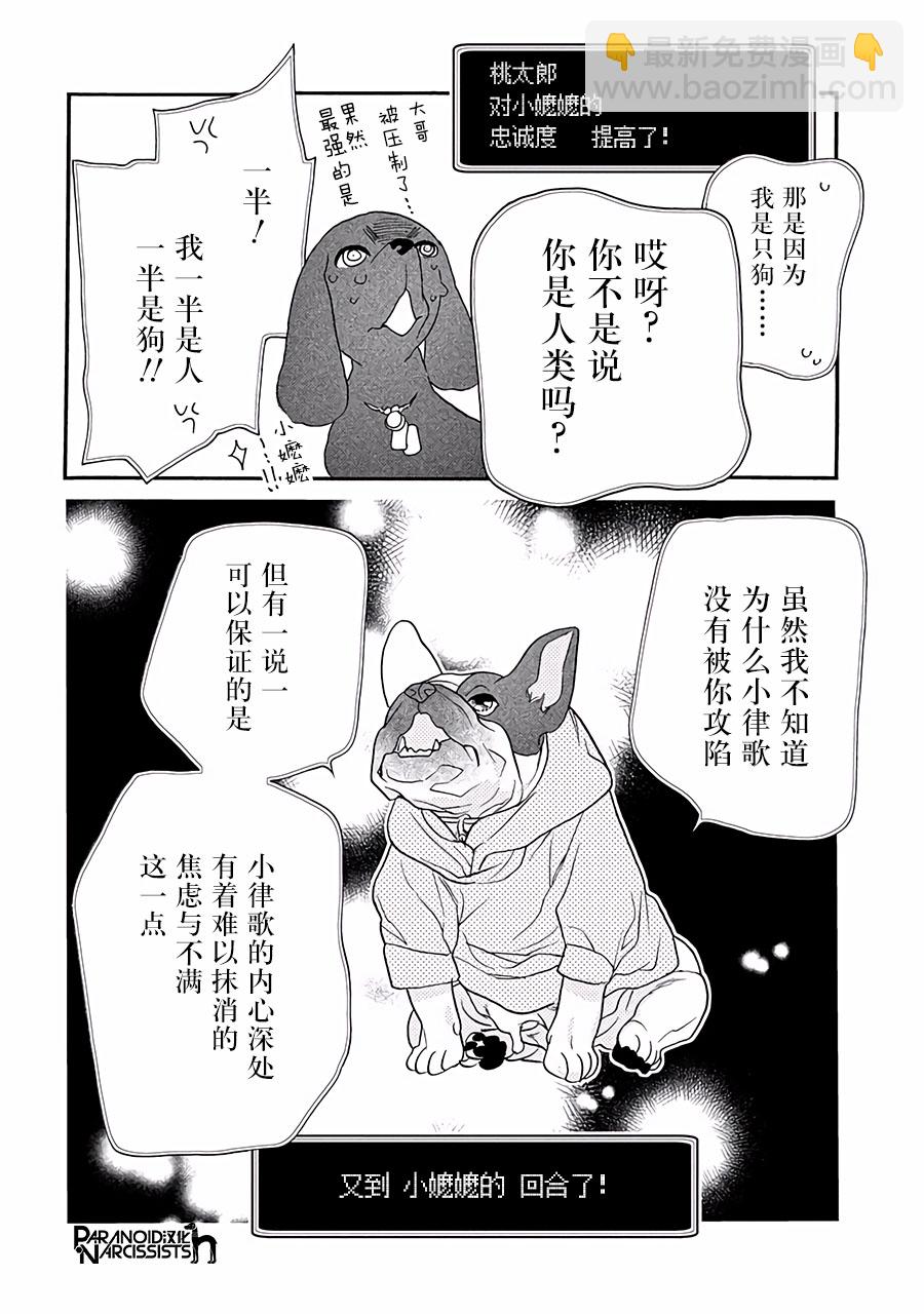 戀上月犬男子 - 11話 - 4