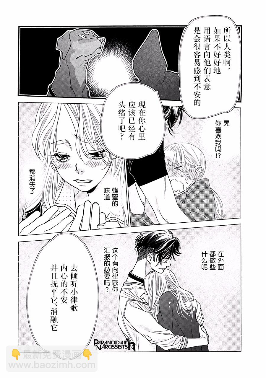 戀上月犬男子 - 11話 - 6