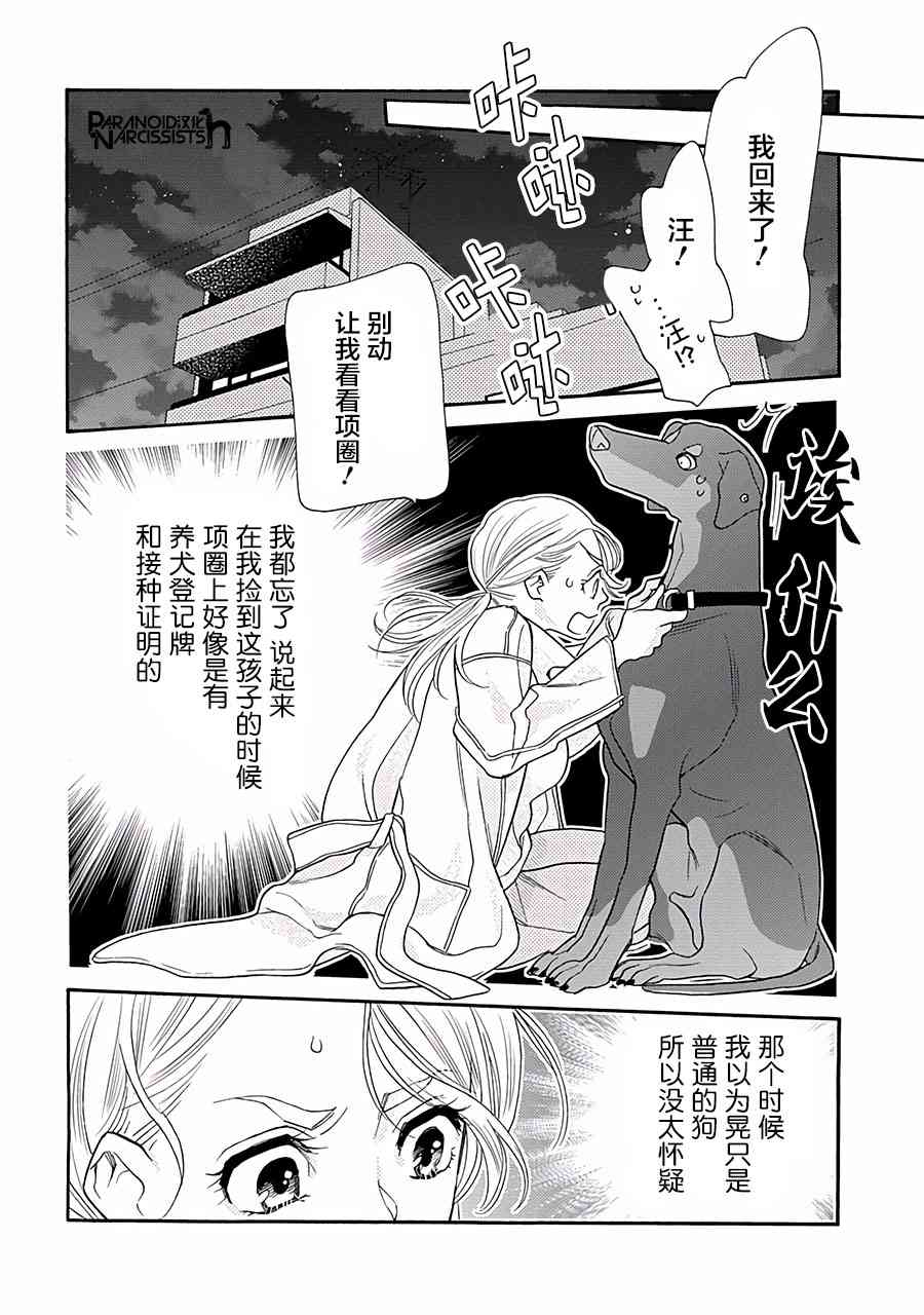 戀上月犬男子 - 11話 - 5