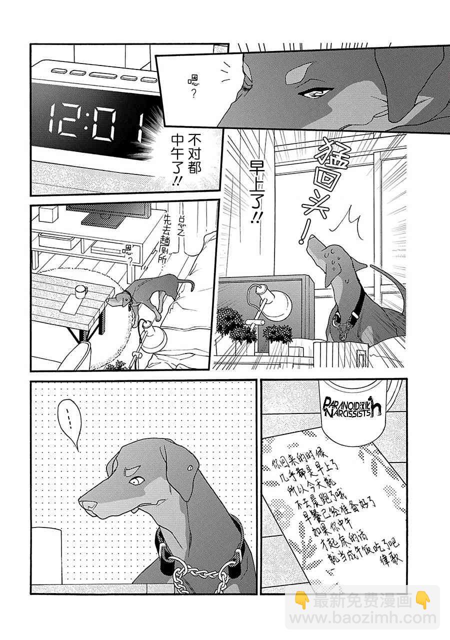 戀上月犬男子 - 13話 - 7